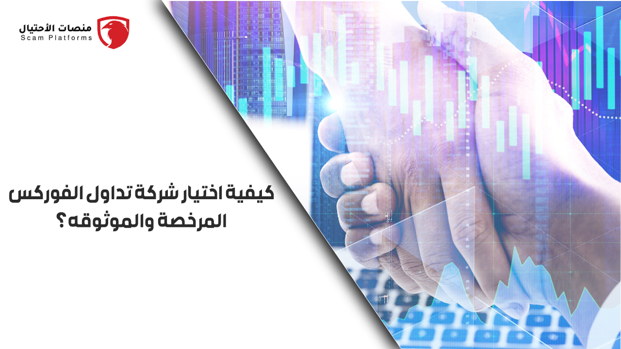 شركات التداول موثوقة
